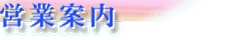 �c�ƈē�