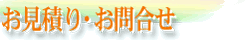 ���ς�E���⍇��
